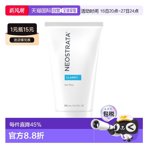 欧洲直邮NeoStrata芯丝翠 果酸凝胶涂抹面膜125ml 净闭口正品