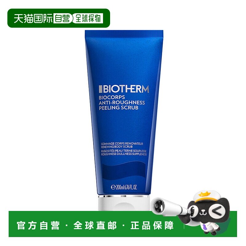 欧洲直邮碧欧泉 柔滑去角质身体磨砂膏 -200ML正品水杨酸杏仁大米