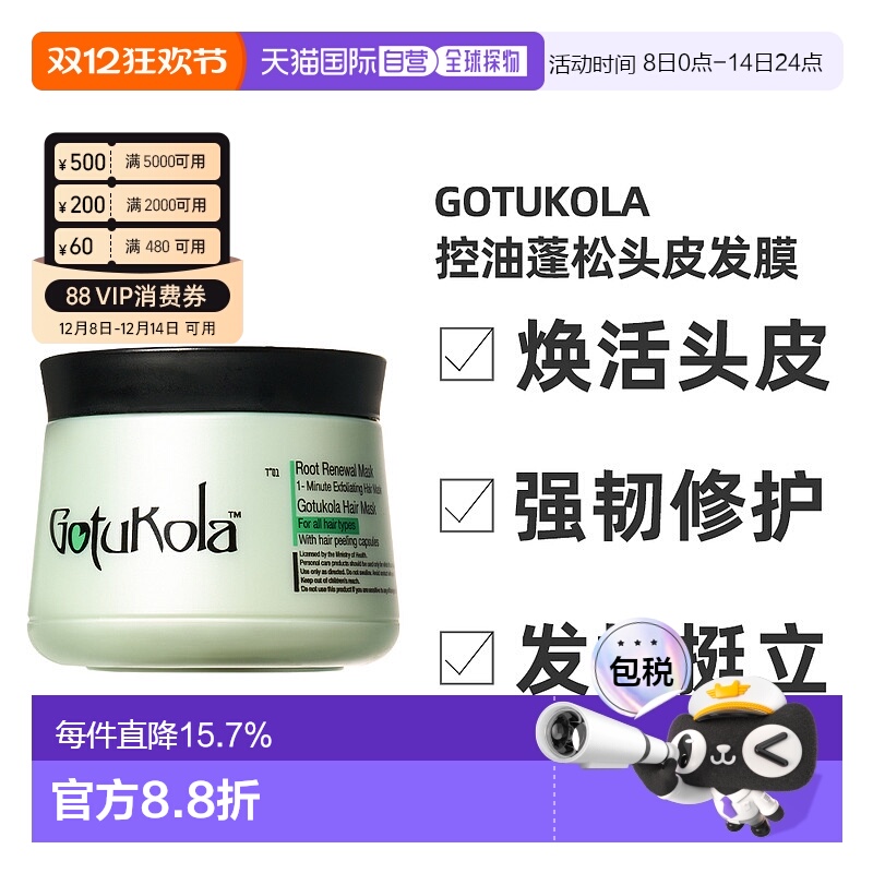 香港直邮gotukola狗头发膜焕活绿膜500ml效期2026/8/30新款正品
