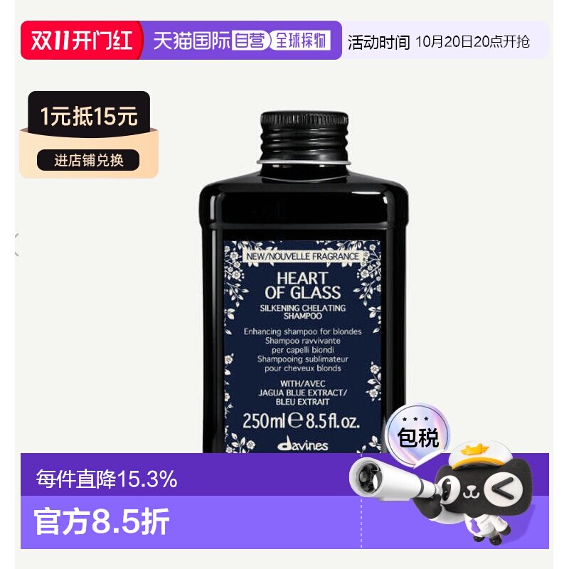 欧洲直邮Davines大卫尼斯光之琉璃如丝洗发水护色去黄去橙正品