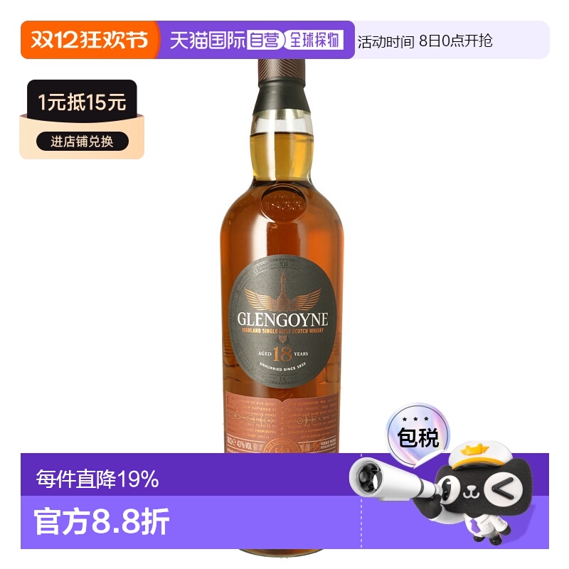 格兰哥尼10/12/18/21年单一麦芽