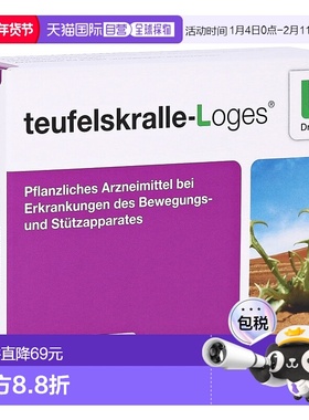 欧洲直邮德国药房loges魔鬼爪根止痛消炎关节磨损关节炎片100粒