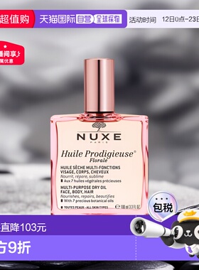欧洲直邮Nuxe欧树护理精油100ml多效滋养干爽男女补水紧致提升