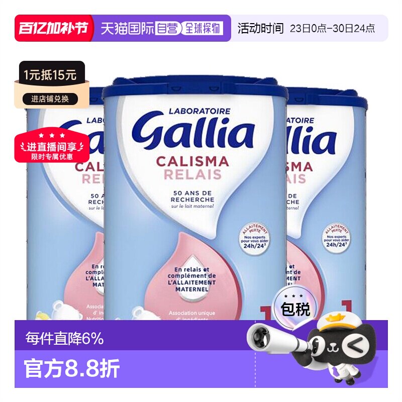 欧洲直邮3罐装 GALLIA佳丽雅婴儿奶粉1段近母乳型830g/罐 0-6个月