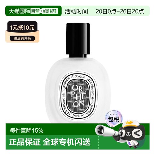 欧洲直邮Diptyque蒂普提克奥费恩发香喷雾 30ml 滋养留香正品