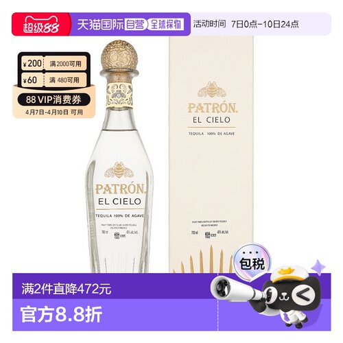 欧洲直邮Patron El Cielo 保护神银标龙舌兰（带礼盒）40% 700ml