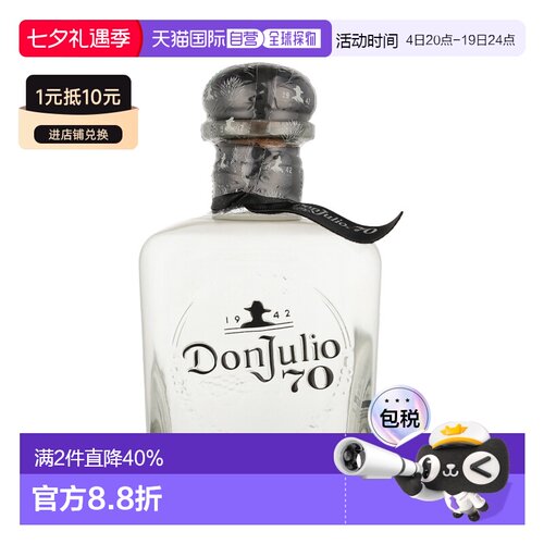 欧洲直邮Don Julio 70th龙舌兰35%酒精度700ml原装进口龙舌兰酒