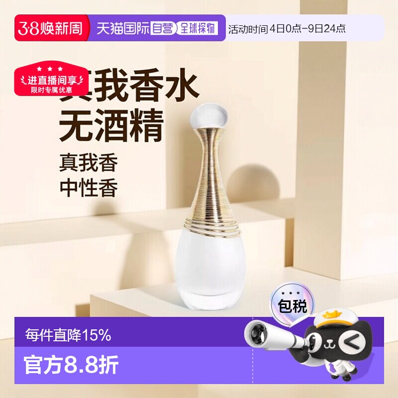 欧洲直邮Dior迪奥无酒精真我纯真女士香水EDP浓香水30ml 正品