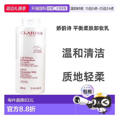 欧洲直邮法国娇韵诗平衡柔肤卸妆乳彻底清洁温和保湿去黑头正品