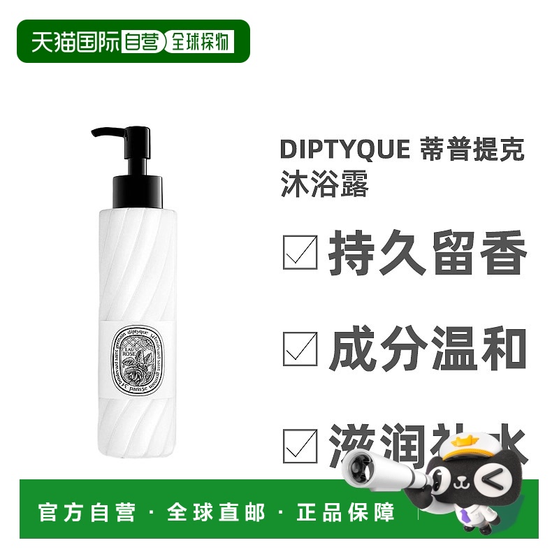 欧洲直邮Diptyque蒂普提克女士沐浴露身体护理持久滋润肌肤200ml