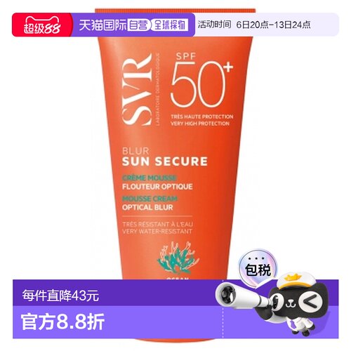 欧洲直邮SVR/舒唯雅 Sun Secure Blur 光学模糊奶油 SPF50+ 正品