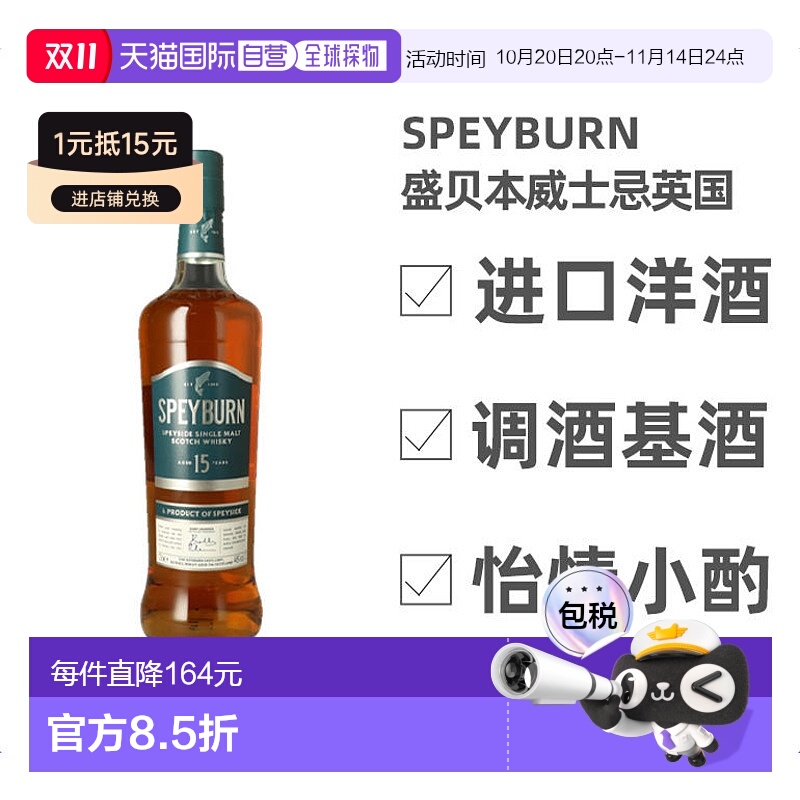 欧洲直邮speyburn盛贝本威士忌15年46%vol700ml英国礼盒装口感佳