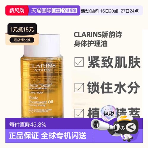 clarins娇韵诗天然调和身体护理油紧致孕妇100ml正品