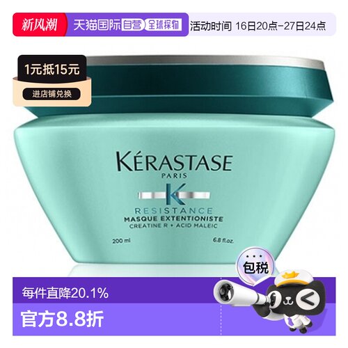 欧洲直邮Kerastase/卡诗赋活修护发膜200ML正品