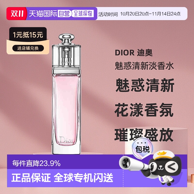 欧洲直邮DIOR迪奥 魅惑清新淡香水50ML/100ML持久留香自然正品