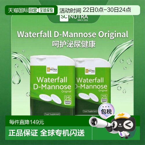 欧洲直邮Waterfall D-甘露糖片呵护男女尿路泌尿膀胱健康1000mg