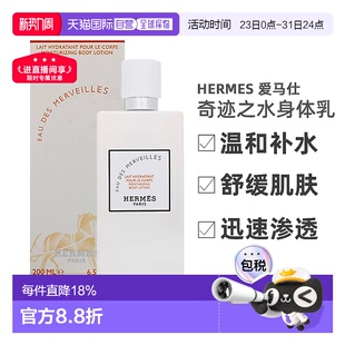 爱马仕 200ml正品 橘彩星光 身体乳 奇迹之水保湿 欧洲直邮Hermes