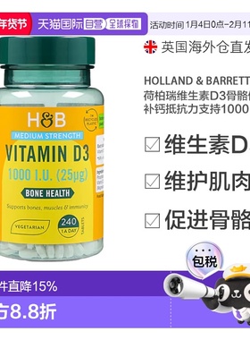 欧洲直邮 英国HB荷柏瑞维生素D3骨骼补钙抵抗力支持1000iu240片