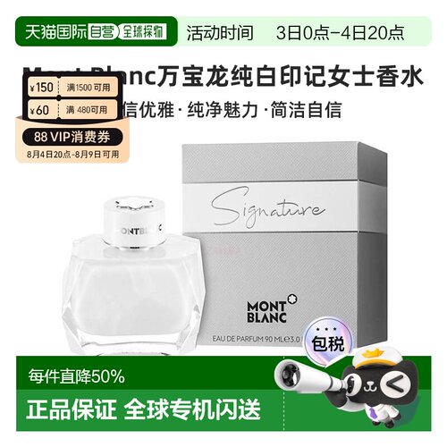 香港直邮Montblanc万宝龙纯白印记浓香水Edp50/90ml留香持久正品