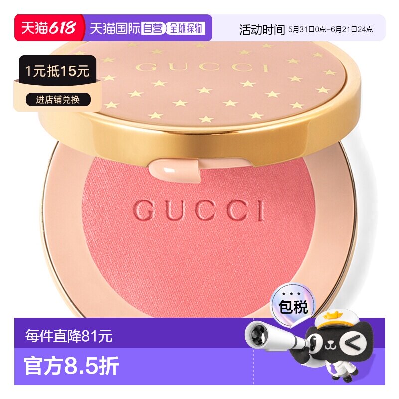 香港直邮GUCCI古驰倾慕星动复古星星单色腮红 5.5g #03正品粉饼
