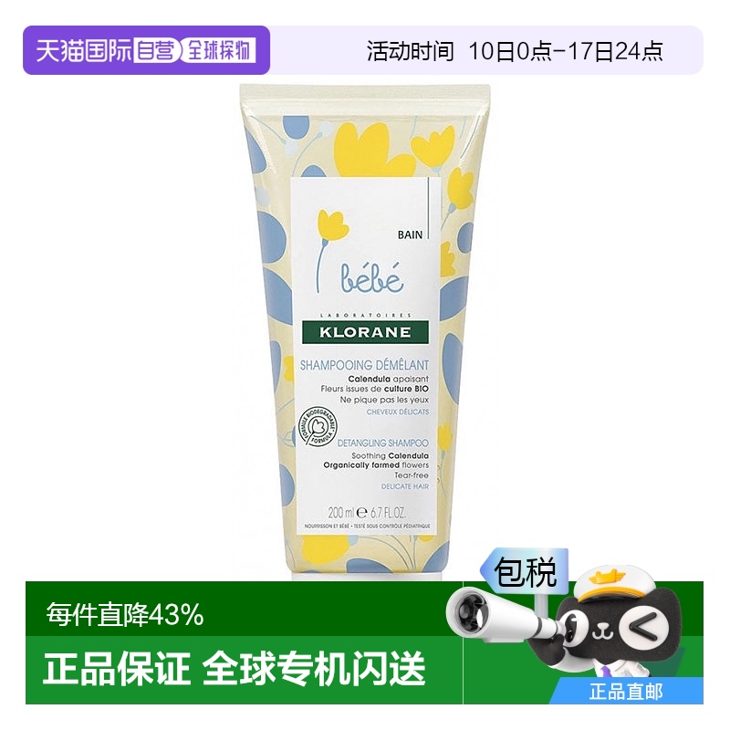 欧洲直邮Klorane康如金盏花宝宝泡沫香波洗发摩丝200ml 幼婴儿童