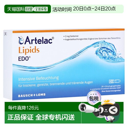 欧洲直邮德国药房Artelac干眼症滋润凝胶眼药水30支X0.6g人工泪液
