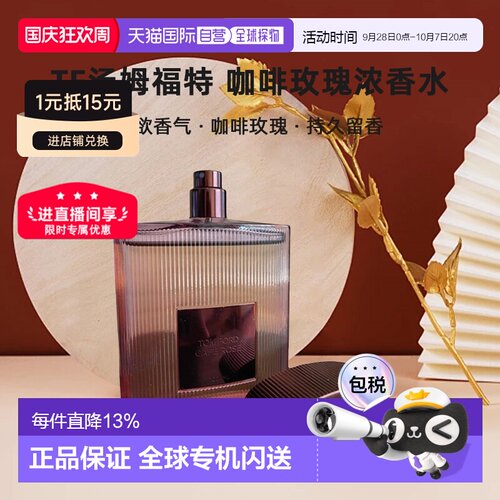 TF汤姆福特CafeRose咖啡玫瑰浓香水EDP30/50/100ml正品