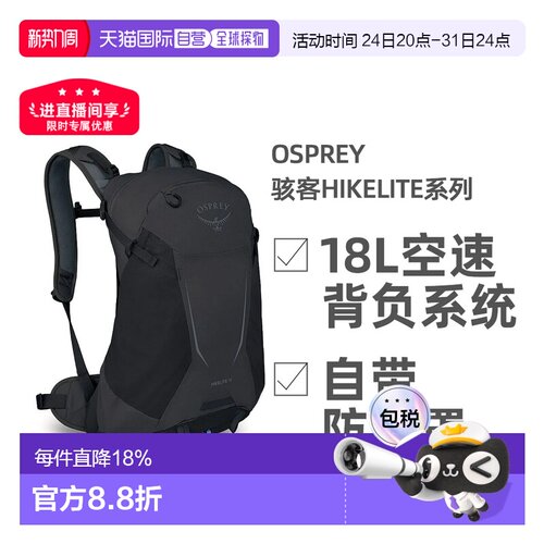 欧洲直邮OSPREY骇客Hikelite系列户外徒步通勤双肩包18L男女款