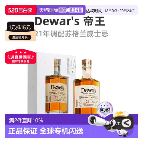 欧洲直邮欧洲直邮dewar's帝王25年/18年/15年/8年/12年/21年/白牌