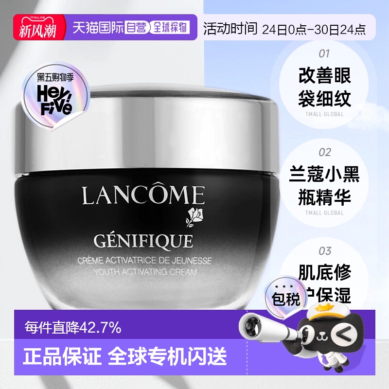 自营｜Lancome兰蔻「小黑瓶」精华肌底面霜50ML改善眼袋细纹正品
