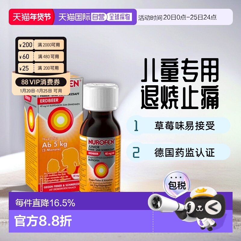 欧洲直邮德国Nurofen儿童布洛芬退烧止痛糖浆100ml 草莓味退烧药,淘宝优惠券,粉丝福利购,淘宝优惠卷
