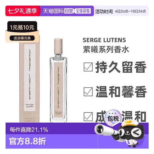 欧洲直邮SERGE LUTENS芦丹氏萦曦系列香水EDP100ml自然持久正品