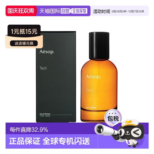 香港直邮Aesop伊索浓香水EDP悟澈Tacit香水正品
