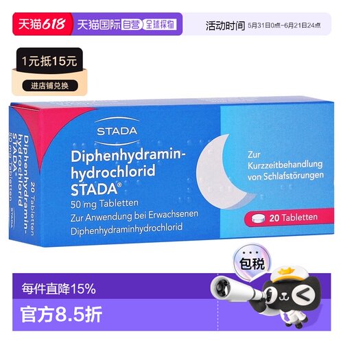 欧洲直邮德国药房Stada苯海拉明50mg助眠安睡睡眠片20粒