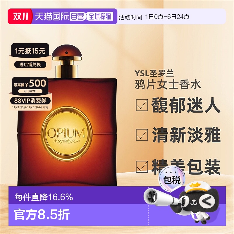 欧洲直邮圣罗兰Opium鸦片女士香水EDP馥郁迷人30/50/90ml柑橘正品