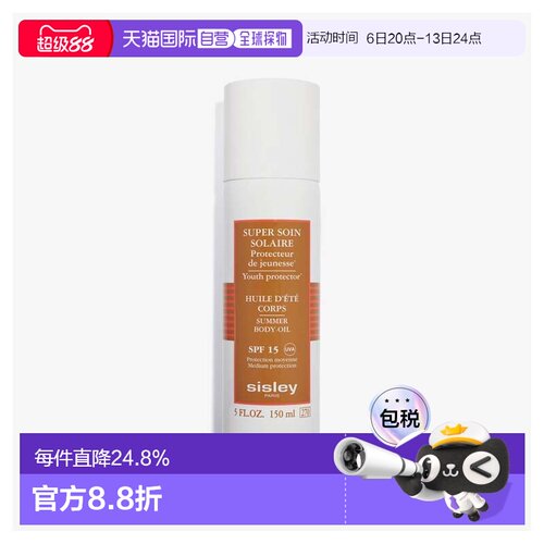 欧洲直邮sisley希思黎身体防晒喷雾SPF 15抗氧化 丝滑150ml正品