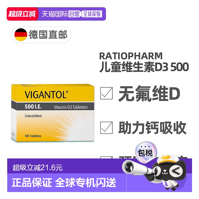 欧洲直邮德国药房默克婴幼儿维生素D500无氟补钙VIGANTOL 100粒