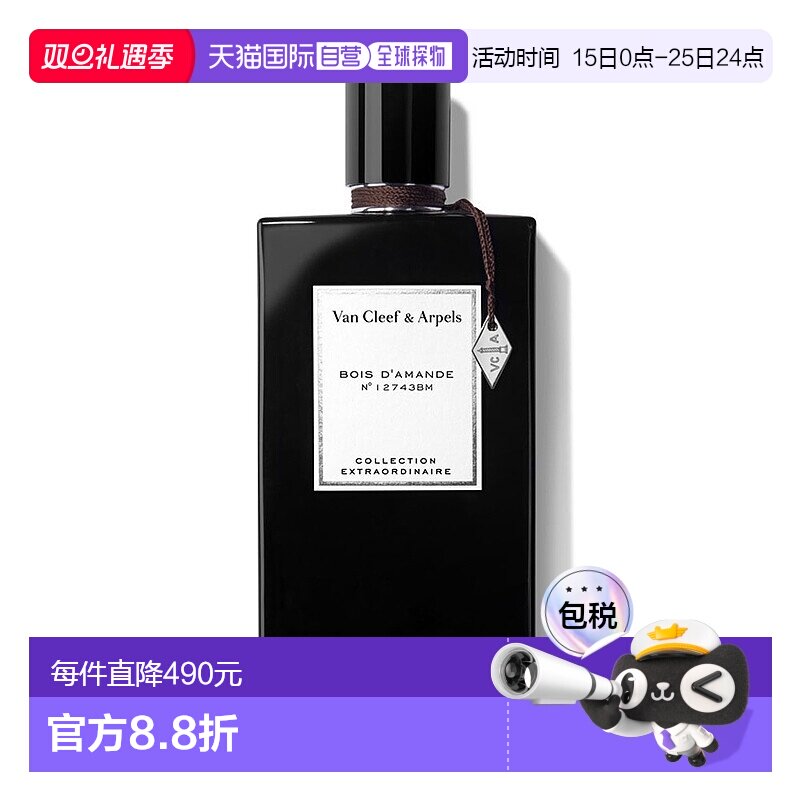 欧洲直邮Van Cleef & Arpels/梵克雅宝珍藏系列「杏仁木香」中性