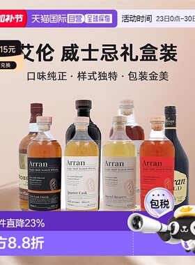 欧洲直邮Arran艾伦单一麦芽威士忌口味浓郁礼盒装进口洋酒700ml