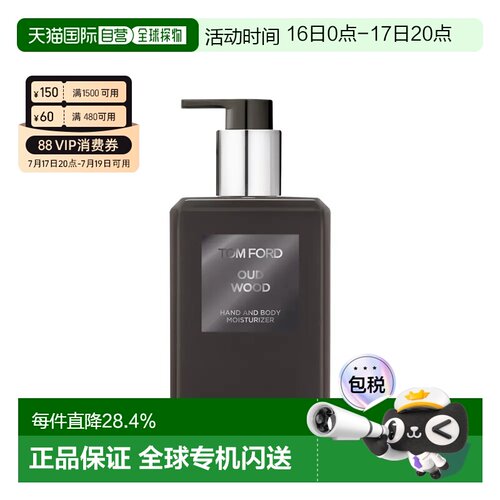 欧洲直邮Tom Ford 乌木 沉香护手及身体润肤乳 240ml 正品