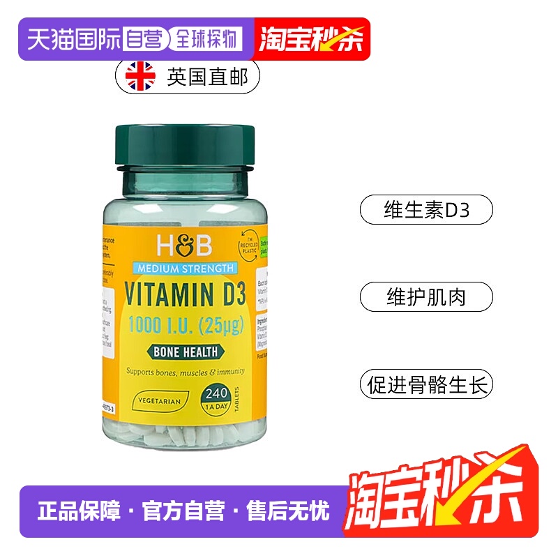 欧洲直邮 英国HB荷柏瑞维生素D3骨骼补钙抵抗力支持1000iu240片