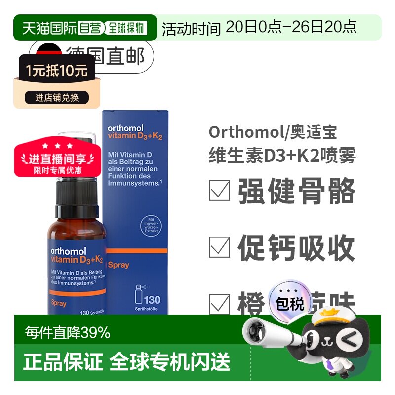德国Orthomol奥适宝维生素D3+K2液体补钙喷雾剂营养20ml