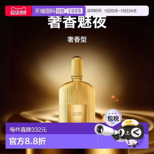 欧洲直邮Tom Ford汤姆福特魅夜奢兰香水50ml 男女士香水 浓正品