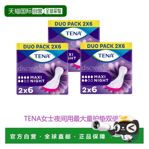 欧洲直邮英国药房TENA女士夜间大吸收量护垫防漏尿渗尿尿片*3添宁