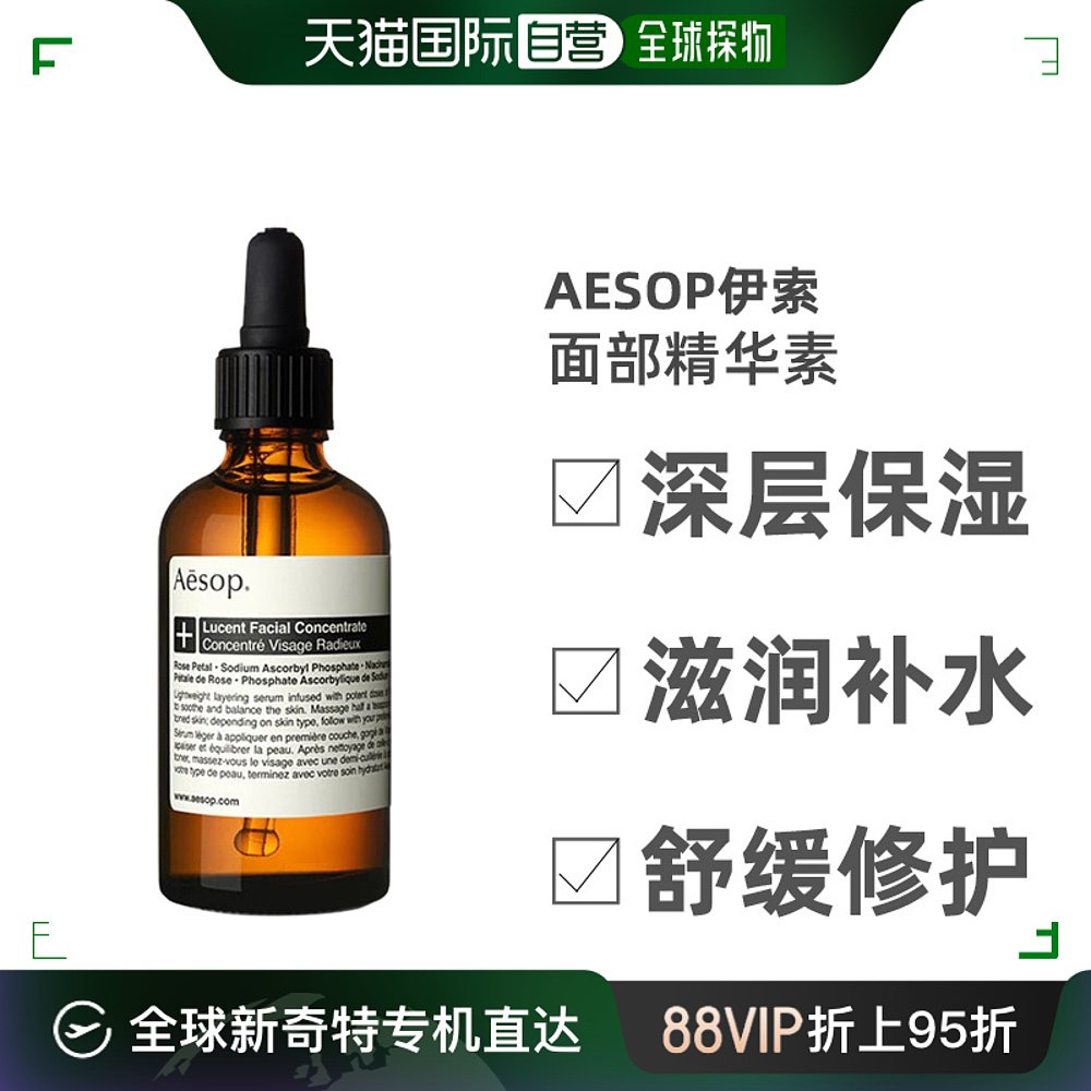 自营｜Aesop伊索澄莹精华乳轻盈嫩肤保湿补水细腻水润60ml精华素