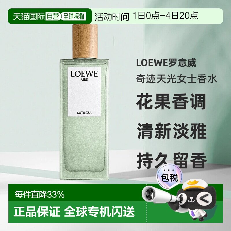 海外直邮Loewe罗意威 奇迹天光女士花香柑橘淡浓香水50/100ml正品