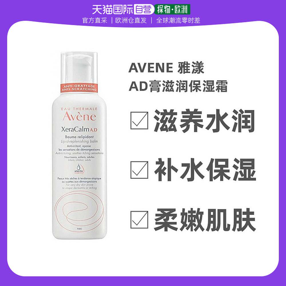 欧洲直邮雅漾AD膏滋润保湿霜400ml BAUME醇厚质地