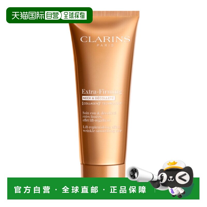 欧洲直邮CLARINS 娇韵诗焕颜紧塑弹力颈霜 75ml正品图片
