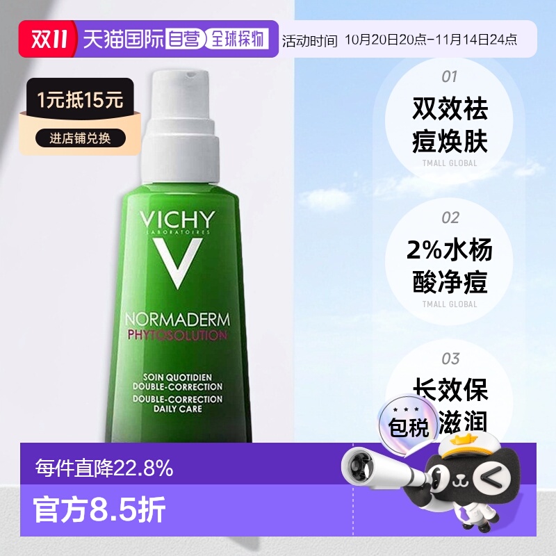欧洲直邮Vichy薇姿 小绿瓶净颜无瑕祛痘滋润焕肤精华乳50ml正品