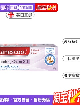 欧洲直邮英国药房Bayer拜耳缓解瘙痒刺痛女性私处护理凝胶15g